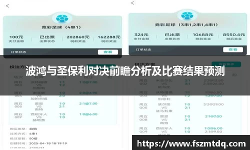 波鸿与圣保利对决前瞻分析及比赛结果预测
