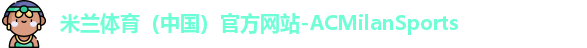 米兰